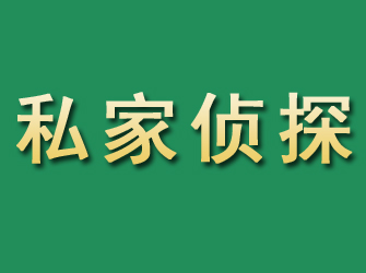 周宁市私家正规侦探